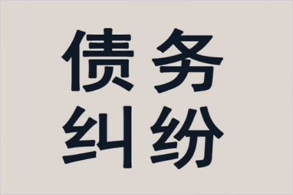 霸州讨债公司：法院判决助力吴先生拿回90万工伤赔偿金