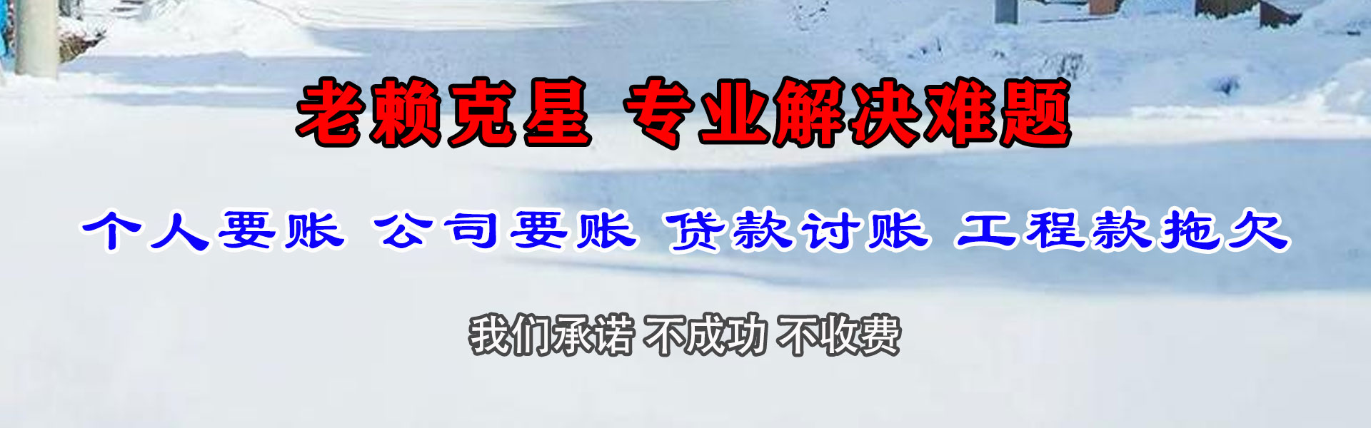 霸州收债公司